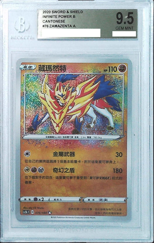 [BGS 9.5] 2020 Pokemon Traditional Chinese Sword &amp; Shield Infinite Power B #77 Zamazenta A