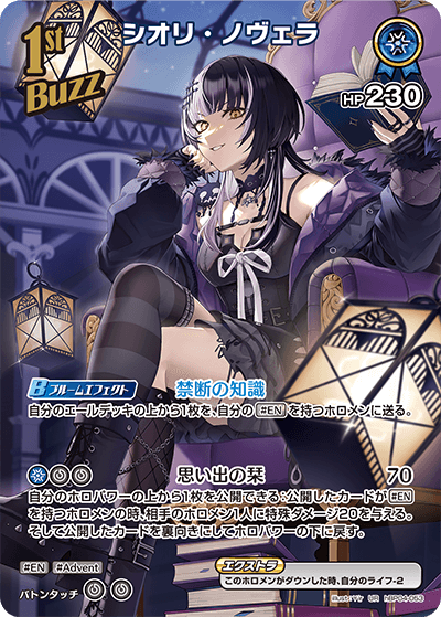 hBP04-053 シオリ・ノヴェラ UR