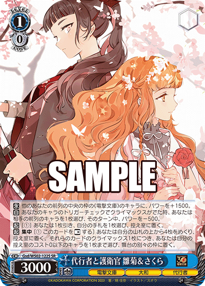 gsd_ws02_122s 代行者と護衛官 雛菊&さくら SR