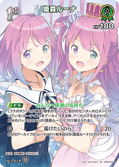 hBP06-030 姫森ルーナ SR