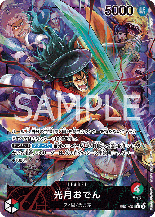 EB01-001 光月おでん P-L