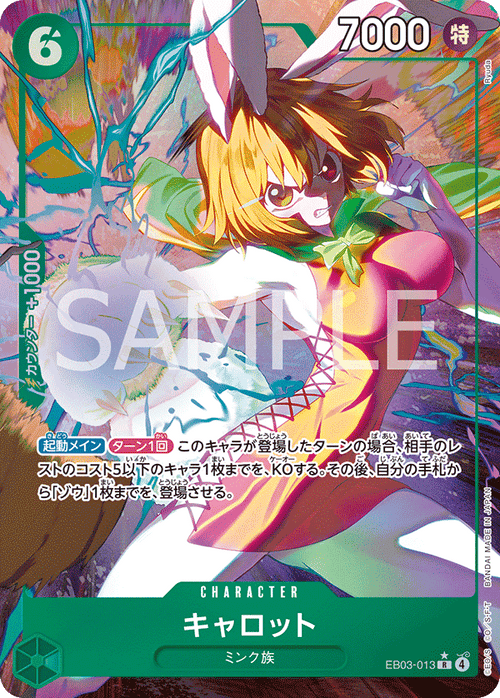 EB03-013 キャロット P-R