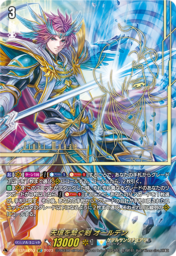 D-BT13/SEC03 天壌を繋ぐ剣 オールデン SEC