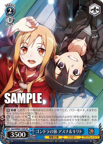 gso_ws02_144s ゴンドラの路アスナ&amp;キリトSR