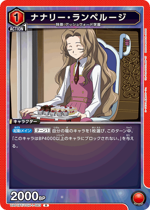 UA01BT/CGH-1-083 ナナリー・ランペルージ R