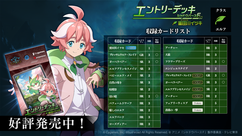 [ETD03]Shadowverse EVOLVE 第3彈 Entry預組 Shadowverse F「蜜田川イツキ」 (勢力：妖精)