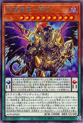 ALIN-JP024 転惺竜華-闇巴 R
