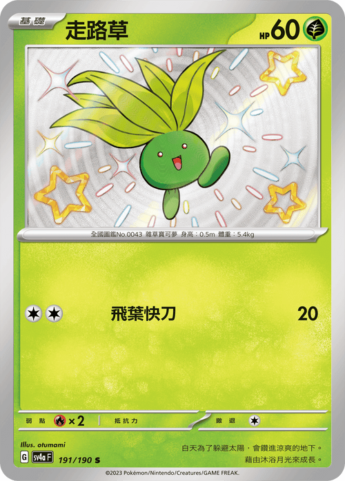 SV4aF 191/190 walking grass S