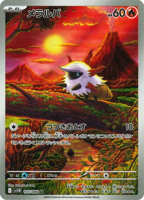 SV11B 103/086 メラルバ AR