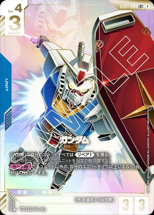 GD01-001 ガンダム LR++