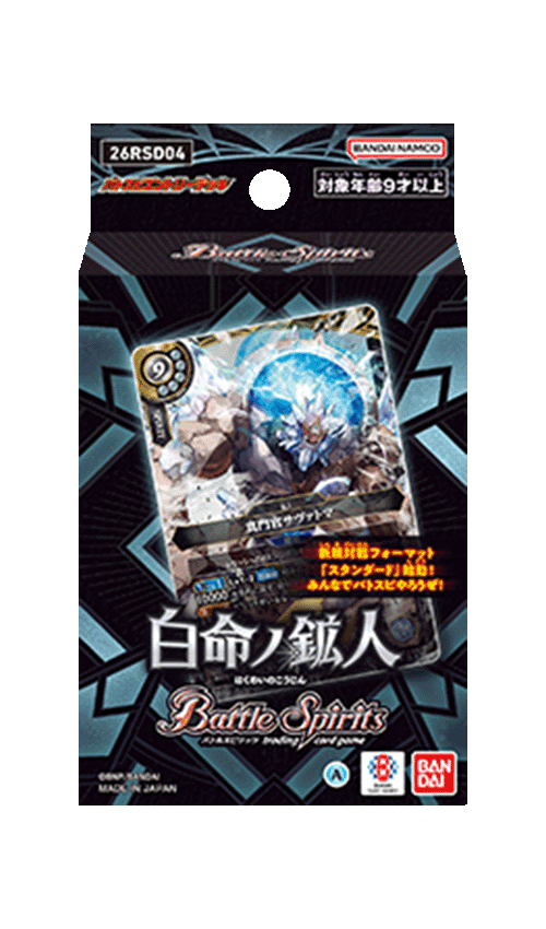 [26RSD04]Battle Spirits Entry預組「白命ノ鉱人」