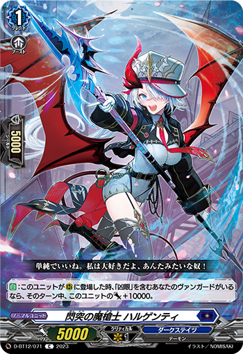 D-BT12/071 閃突の魔槍士 ハルゲンティ C