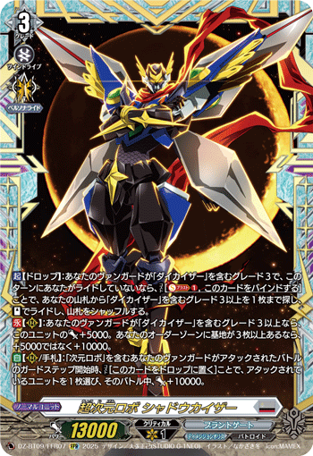 DZ-BT09] 「超勇爆裂」 – 皇巢卡店Beehive Trading Card Shop