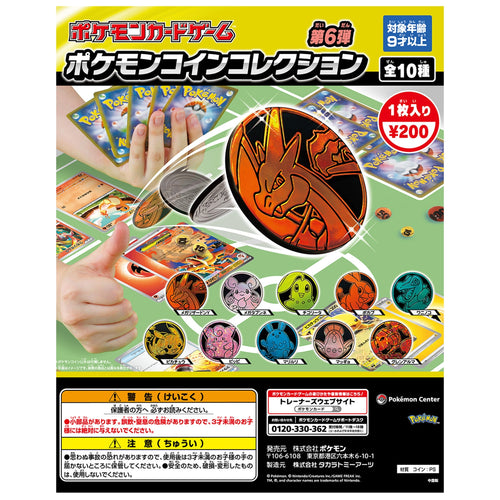 寶可夢卡牌遊戲寶可夢硬幣收藏第六版
