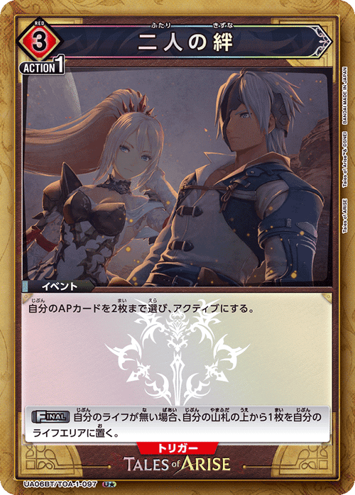UA06BT/TOA-1-097 Two people’s trip U★