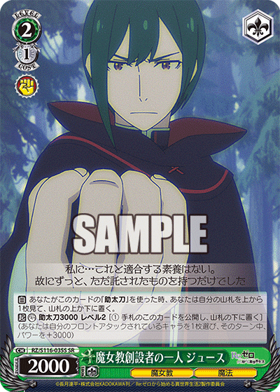 RZ/S116-035S Witch Cult Founder, Juice SR