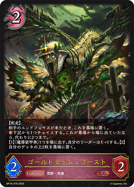 BP16-078 ゴールドラッシュゴースト LG