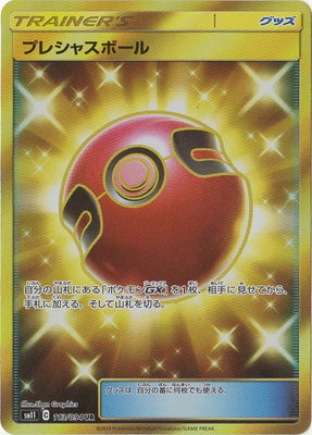 SM11 113/094 プレシャスボールUR