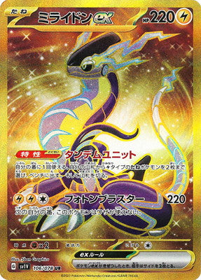 SV1V 106/078 ミライドンex UR