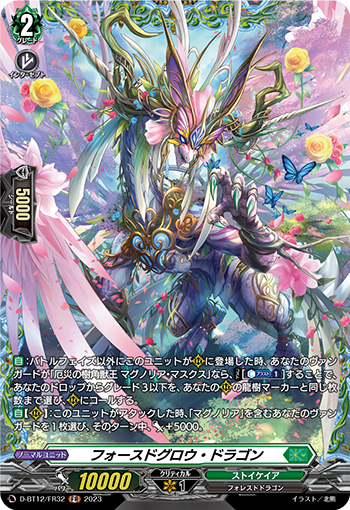 D-BT12/FR32 フォースドグロウ・ドラゴン FR
