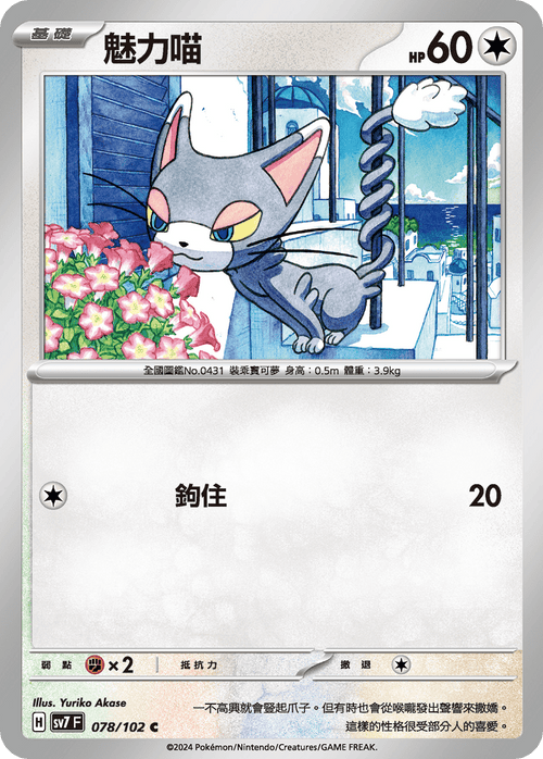 SV7F 078/102 Charming Meow C