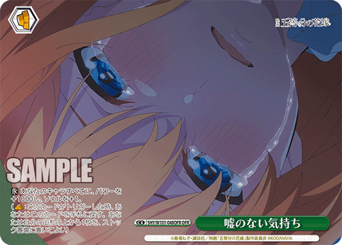 5HY/W101-048OFR 嘘のない気持ち OFR - 皇巢卡店 Beehive Trading Card Shop