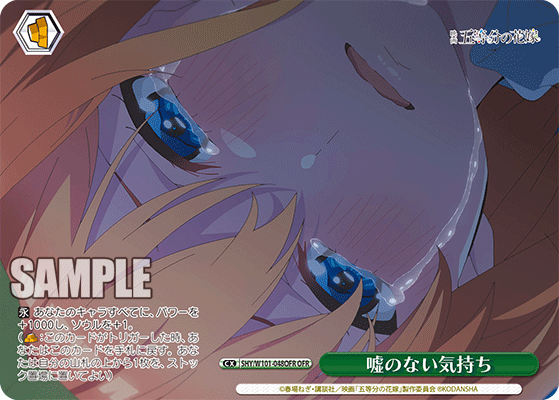 5HY/W101-048OFR 嘘のない気持ち OFR - 皇巢卡店 Beehive Trading Card Shop