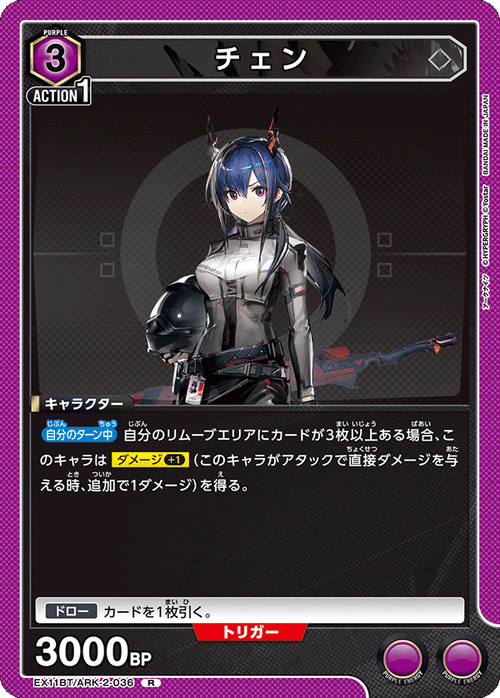 EX11BT/ARK-2-036 Chen R