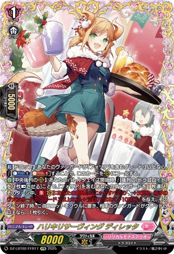 DZ-LBT02] 「リリカルモナステリオあわてんぼうのクリスマス」 – 皇巢