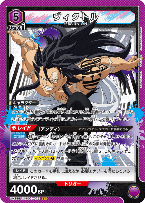 UA25BT/AND-1-023 ヴィクトル SR