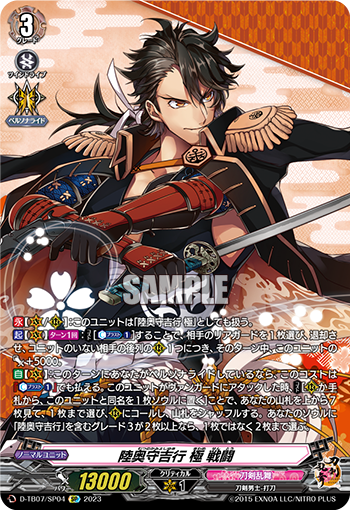 D-TB07/SP04 Mutsu Moriyoshi Yuki Goku SP