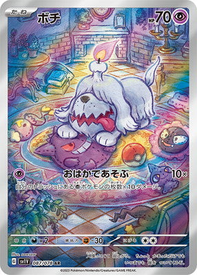 SV1V 087/078 ボチAR