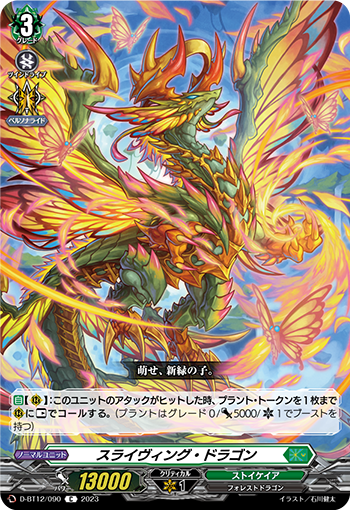 D-BT12/090 スライヴィング・ドラゴン C
