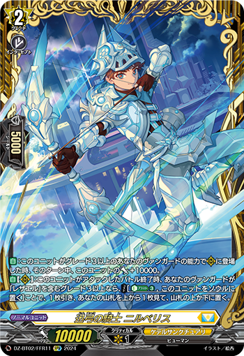 DZ-BT02/FFR11 Xun bow knight ニルベリスFFR