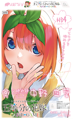 五等分の花嫁 Card Game 必勝祈願牌組 中野 四葉