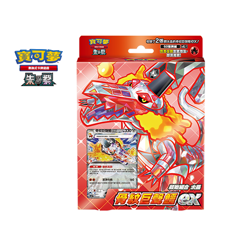 Pokemon TCG 繁體中文版 朱＆紫 SVELF 起始組合 太晶 「骨紋巨聲鱷ex」
