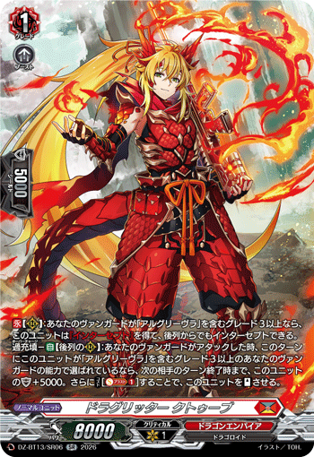 DZ-BT13/SR06 ドラグリッター クトゥーブ SR