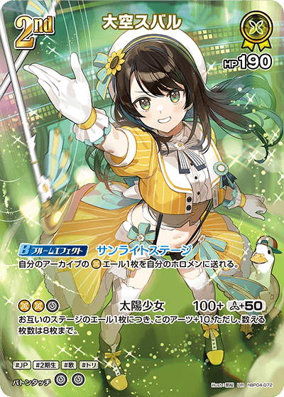 hBP04-072 大空スバル UR