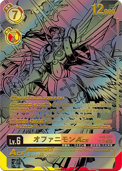 EX6-027 オファニモンACE SP