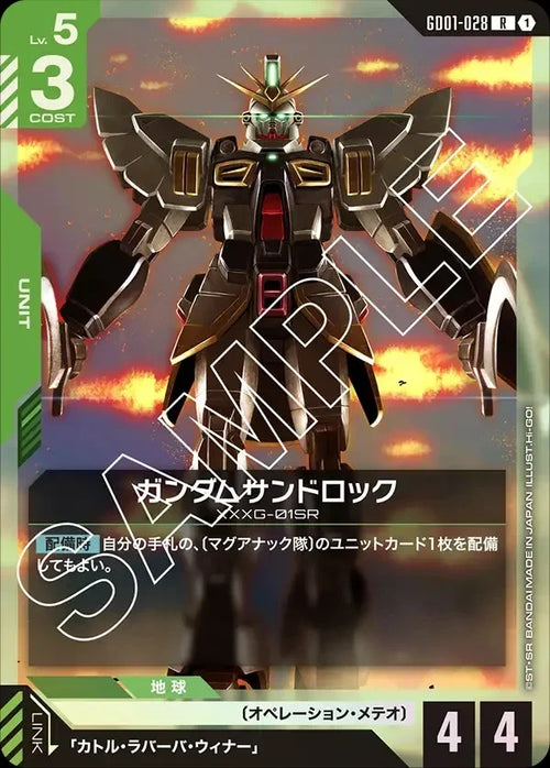 GD01-028 ガンダムサンドロック R