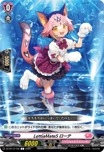 DZ-BT13/150 LettiaMateS ローテ C