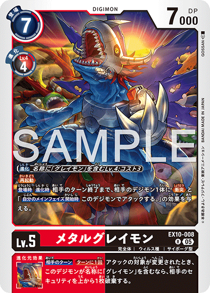EX10-008 MetalGreymon R