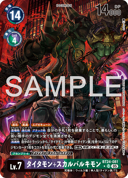 BT24-081 Titamon+SkullBaluchimon P-SR