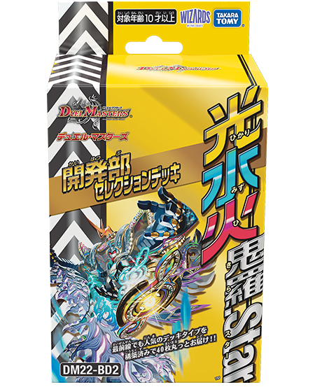 Duel Masters DM22-BD2 Selection Deck "Light, Water, Fire and Demon Star"