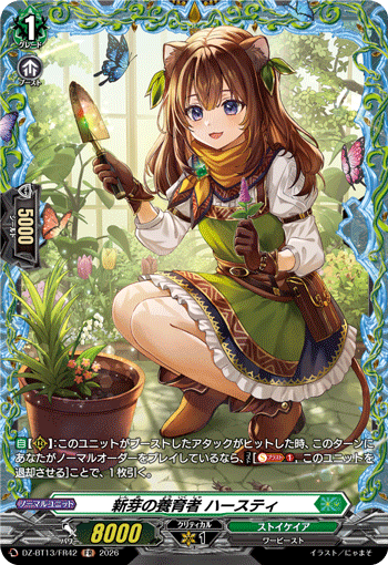 DZ-BT13/FR42 新芽の養育者 ハースティ FR