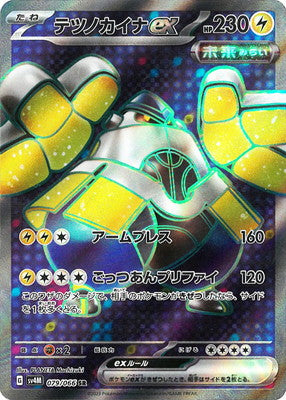 SV4M 079/066 テツノカイナex SR