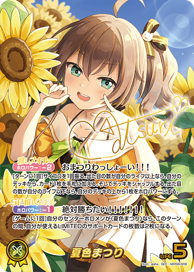 hBP06-008 夏色まつり SEC