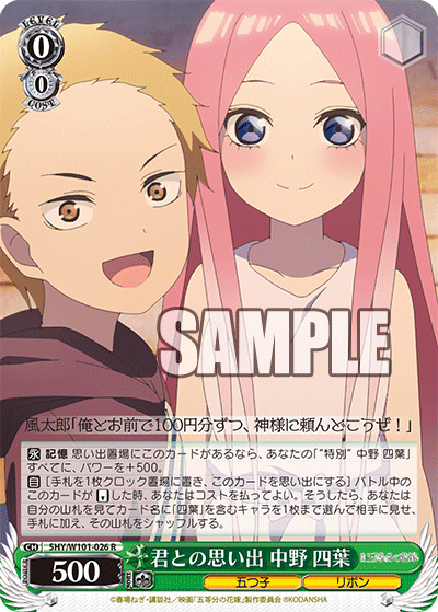 5HY/W101-026 君との思い出 中野 四葉 R - 皇巢卡店 Beehive Trading Card Shop