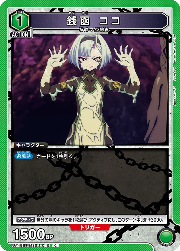UA49BT/MSS-1-045 銭函 ココ C