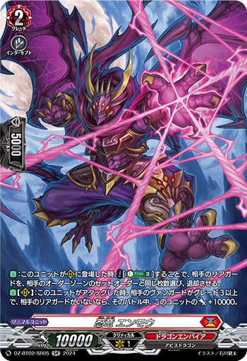 DZ-BT02/SR05 忍竜 エンモウ SR